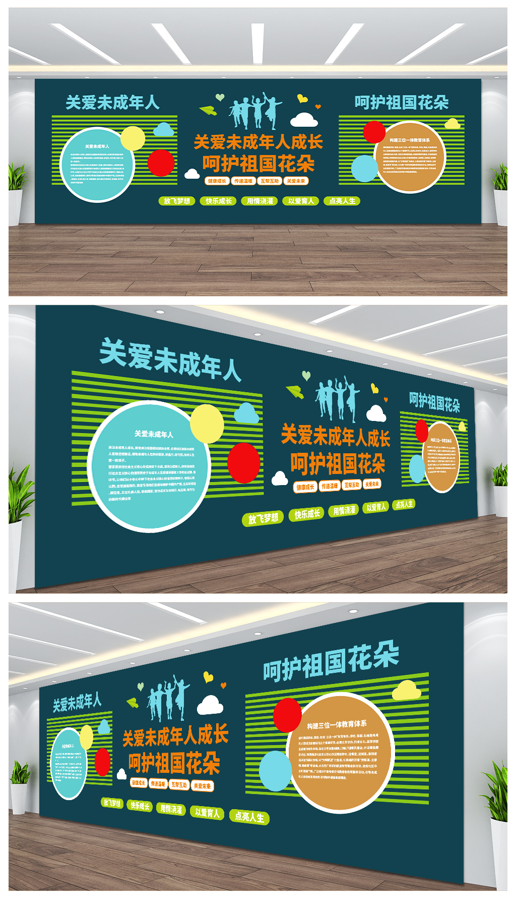 关爱未成年人呵护祖国花朵校园文化墙
