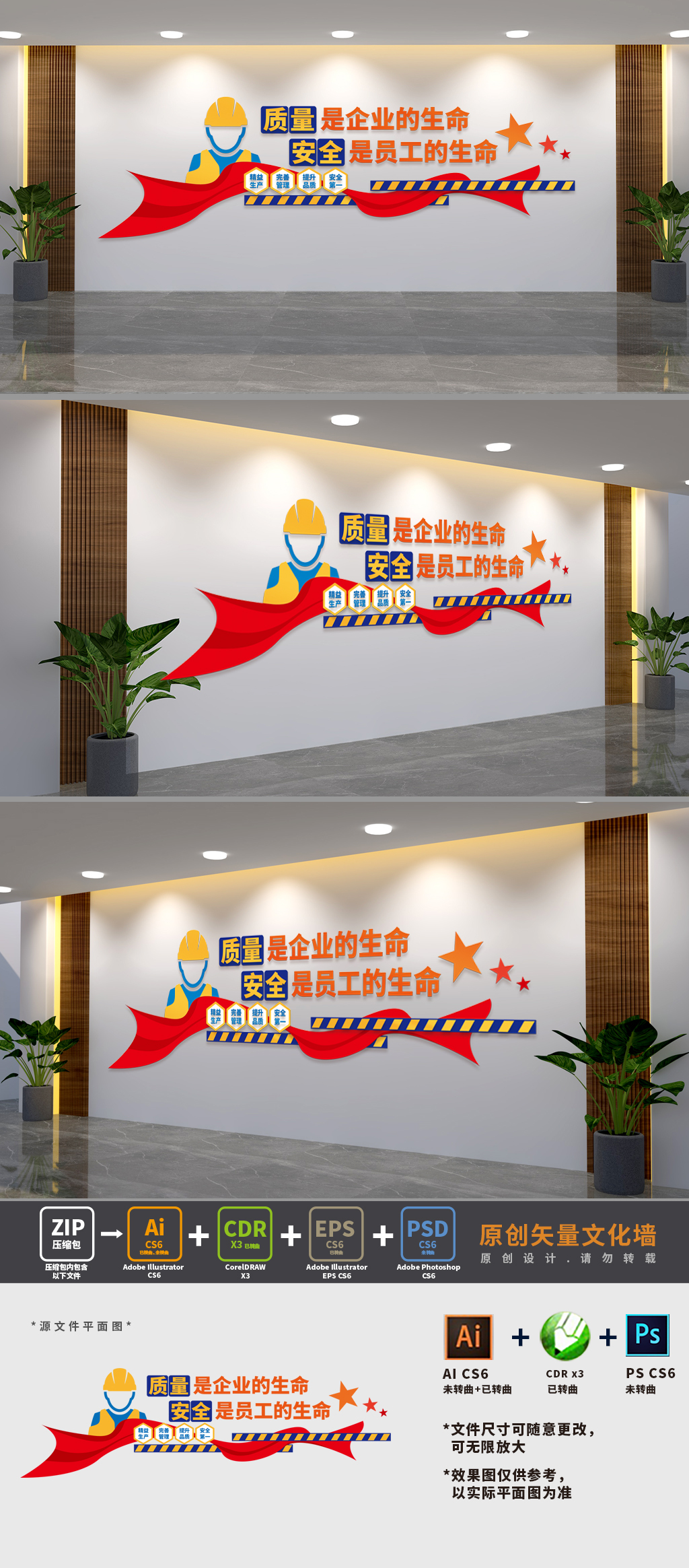 企业安全生产标语文化墙
