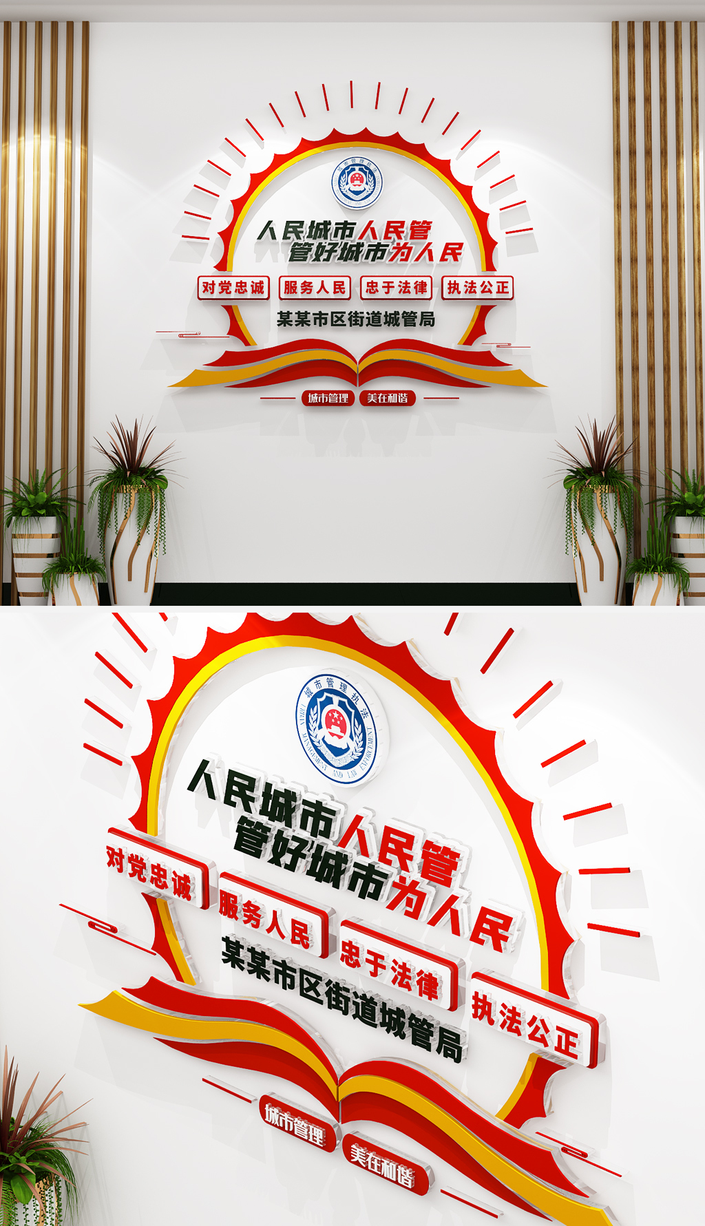 2023大气城市管理形象墙城管执法文化墙