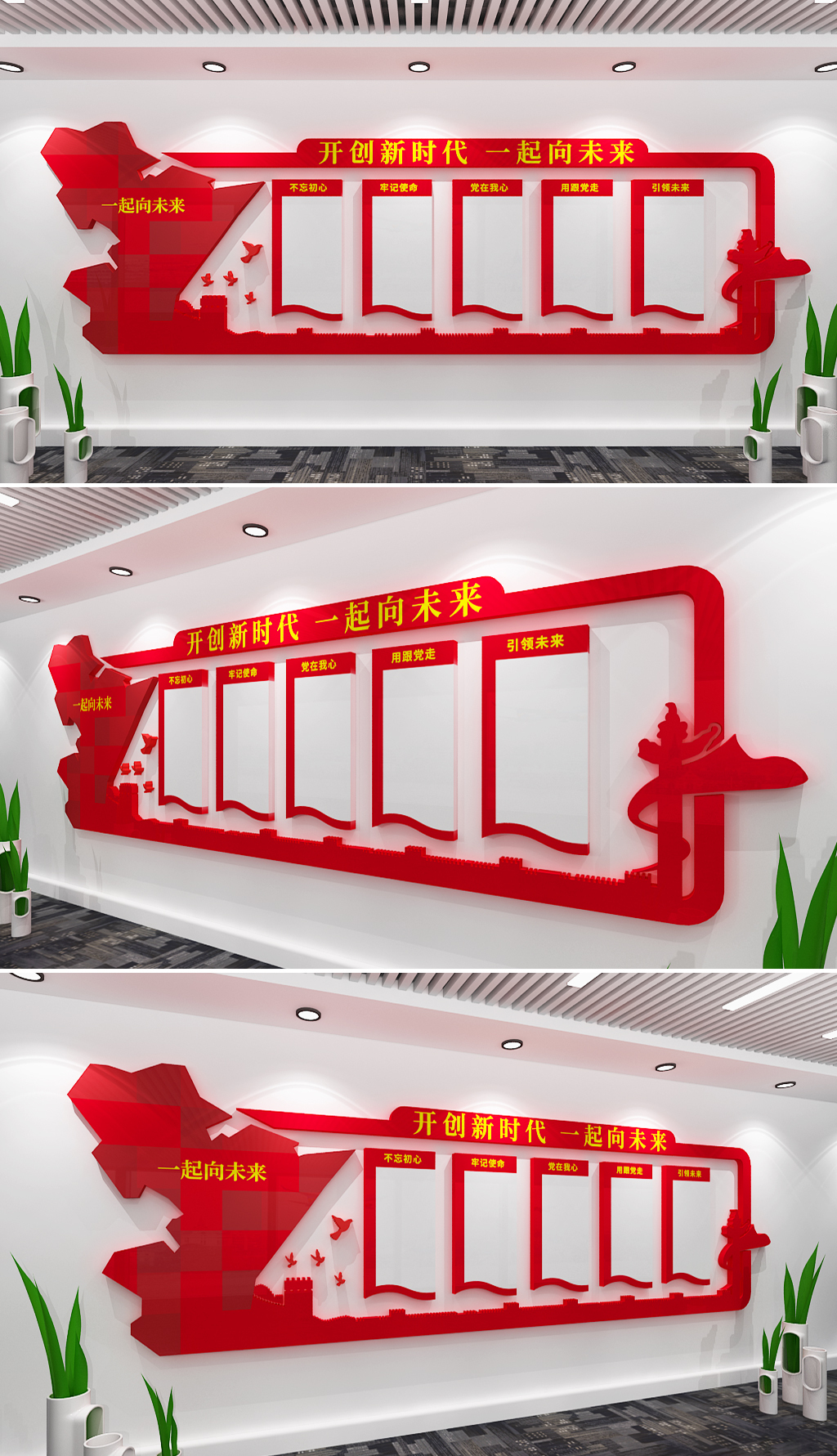 让我们一起向未来励志宣传标语文化墙