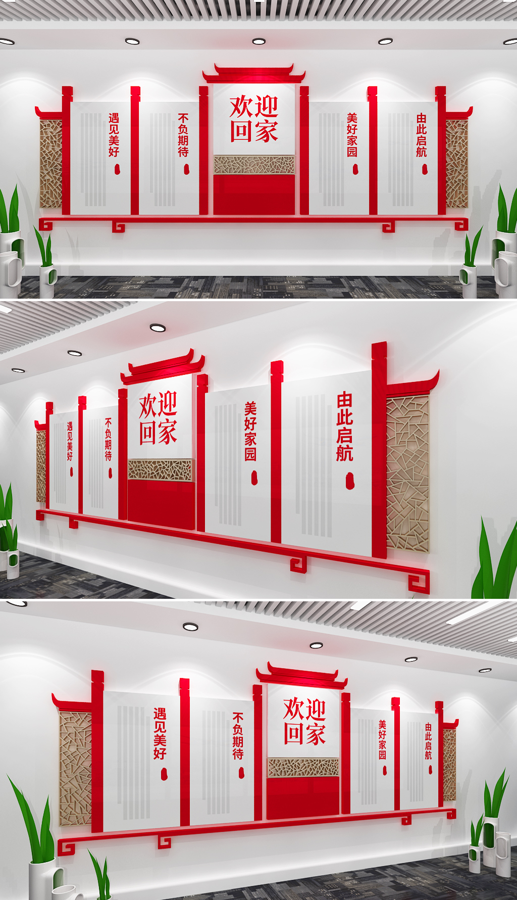 欢迎回家社区文化墙