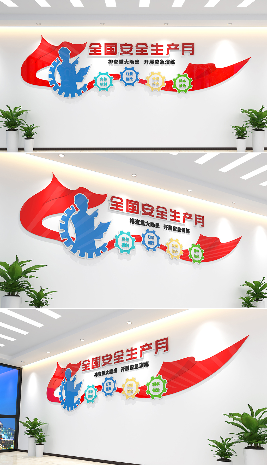 全国安全生产月安全监督文化墙