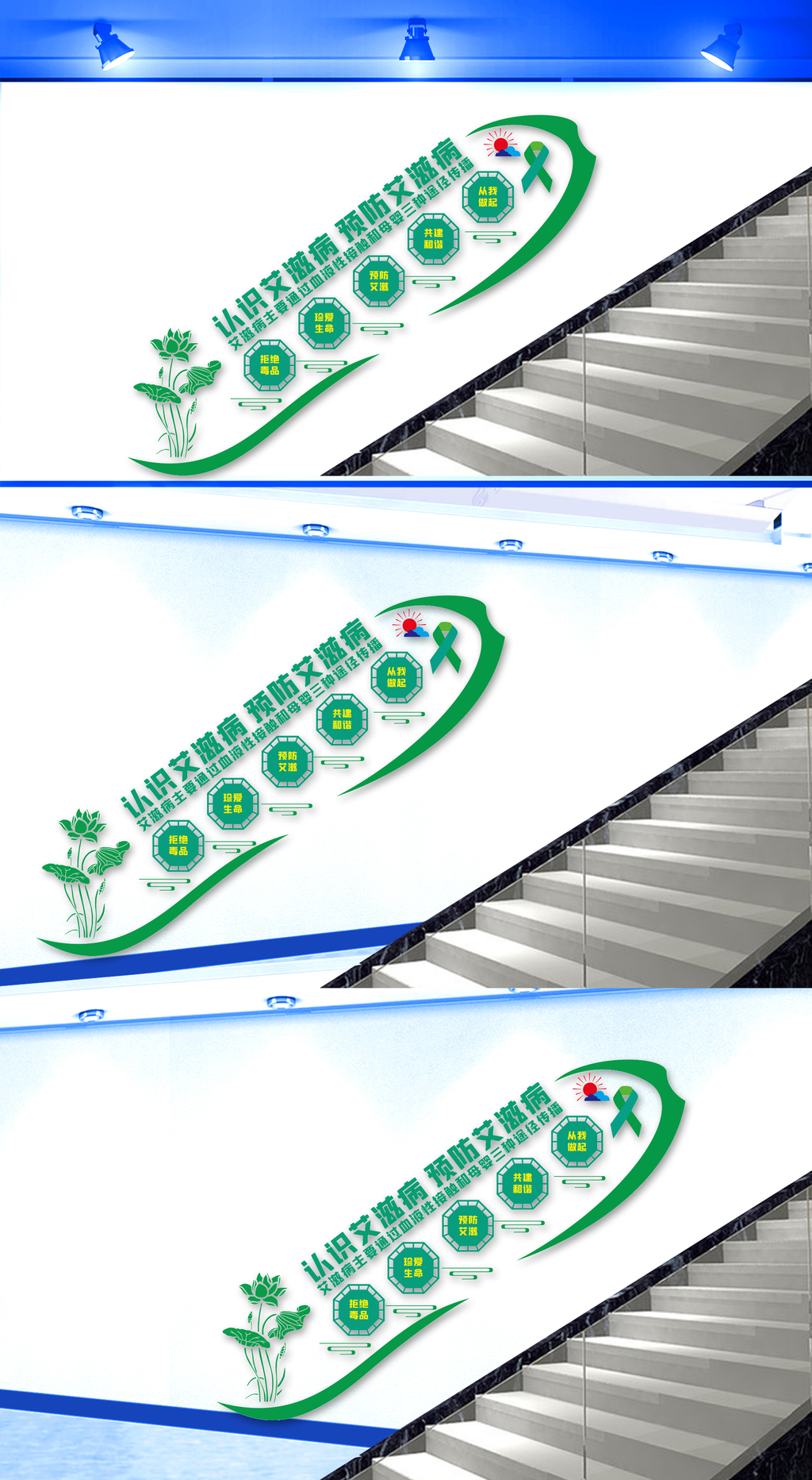预防艾滋病楼梯间文化墙