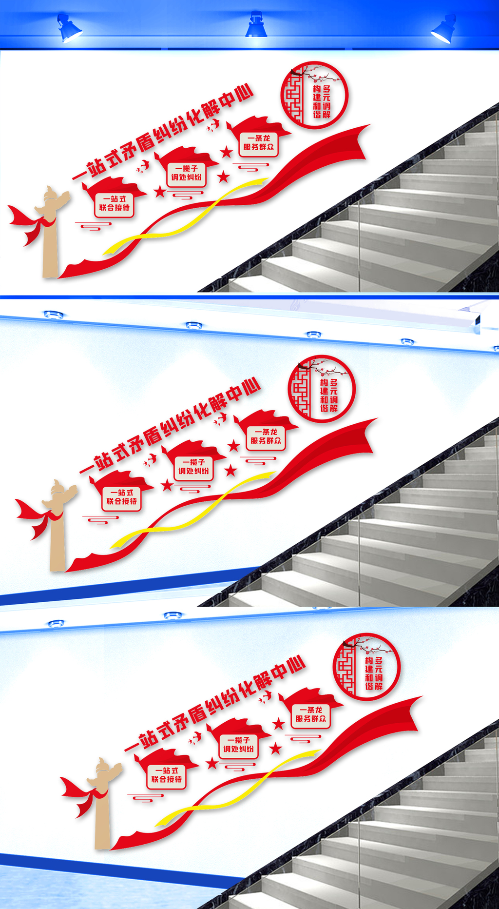 一站式矛盾纠纷化解中心楼梯