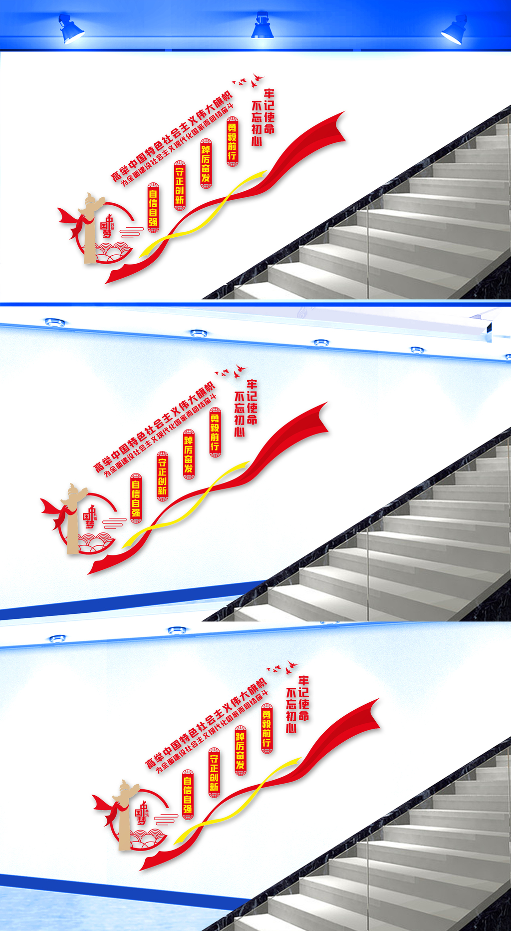 党建楼梯文化墙