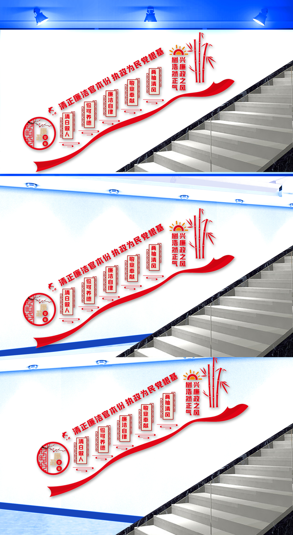 兴廉政之风楼梯间文化墙