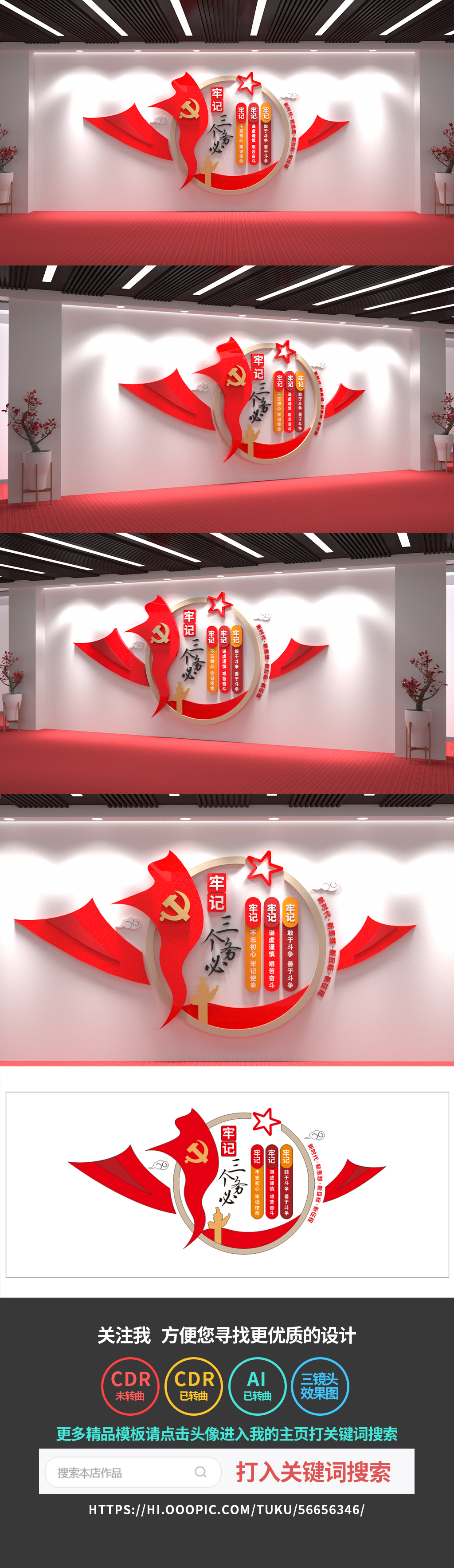 牢记三个务必文化墙党建文化墙