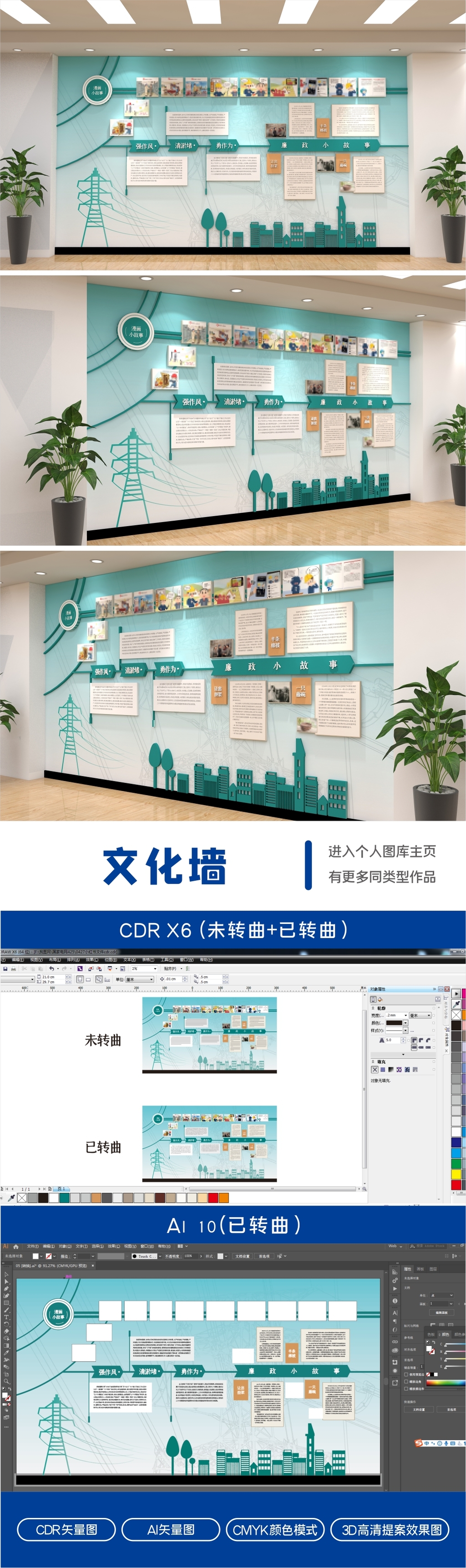 电力电网公司国家电网发展历程高端文化墙满墙