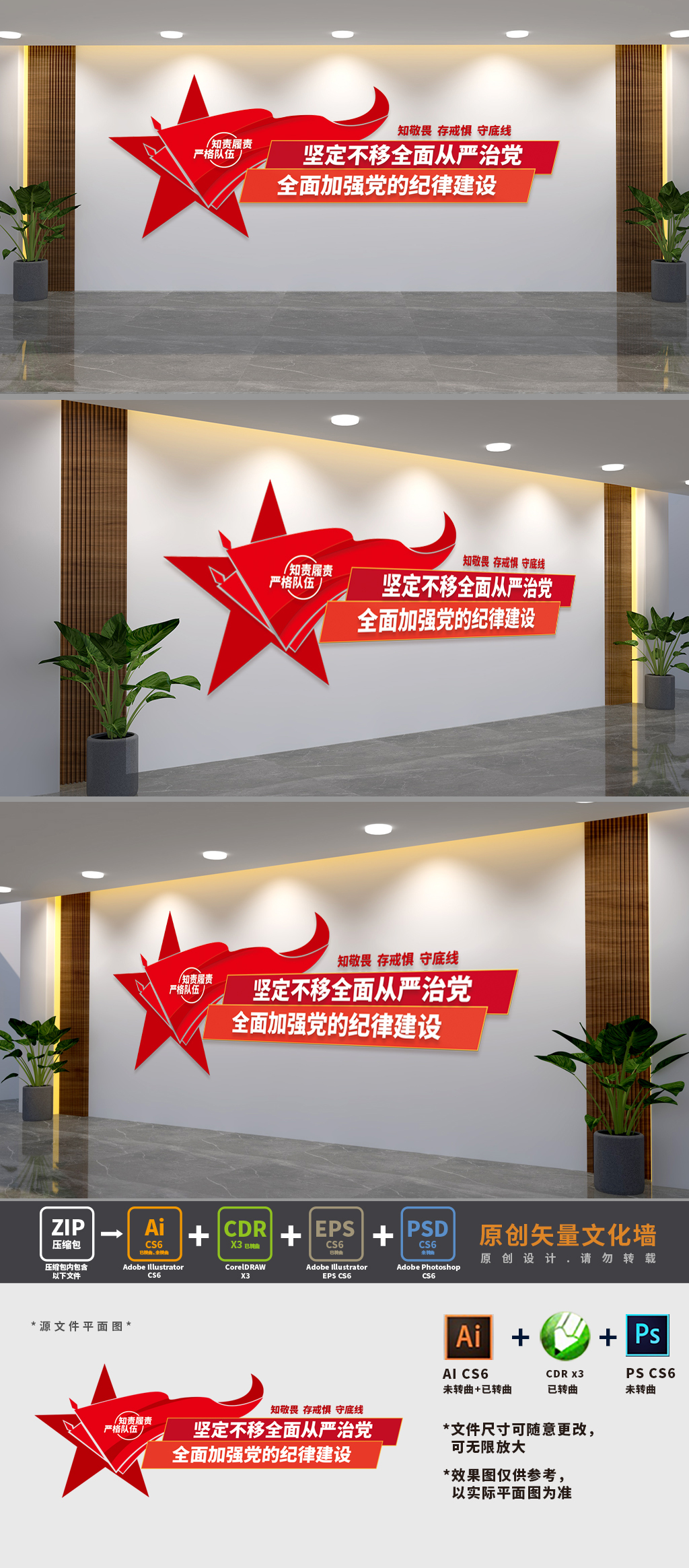 全面从严治党文化墙