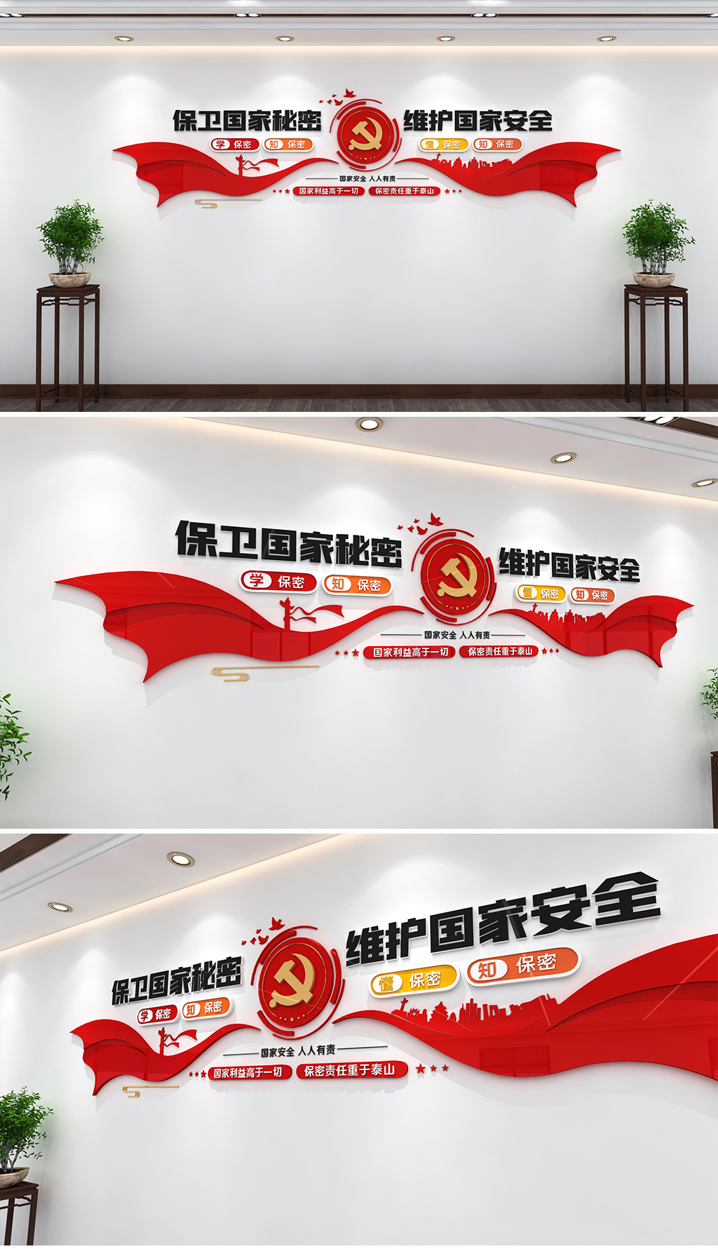 保密宣传文化墙知保密懂保密善保密国家安全文化