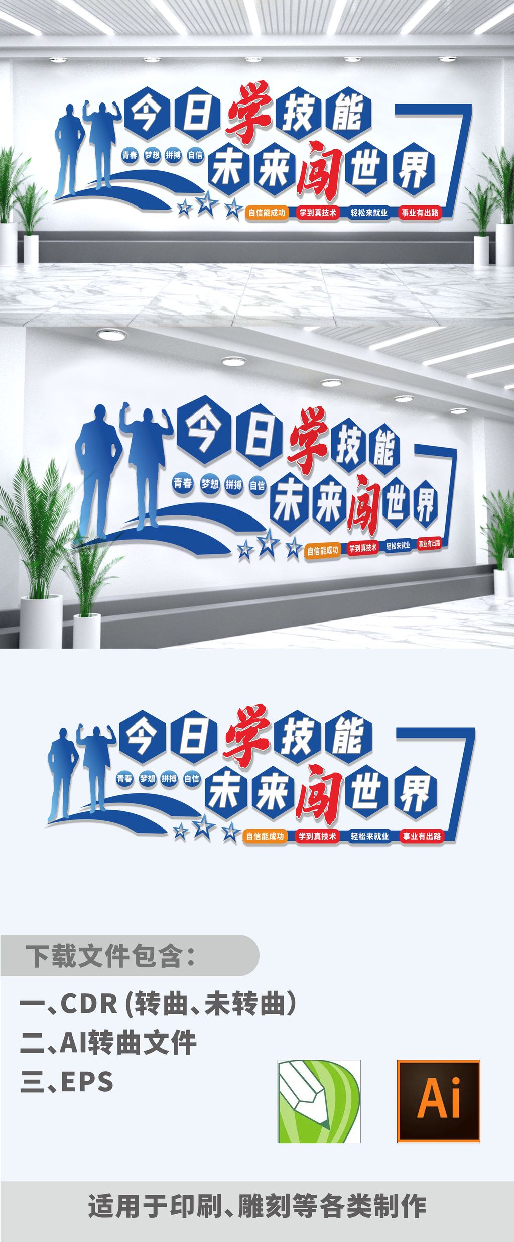 原创技能高等职业技术学校园励志教育培训标语文化墙