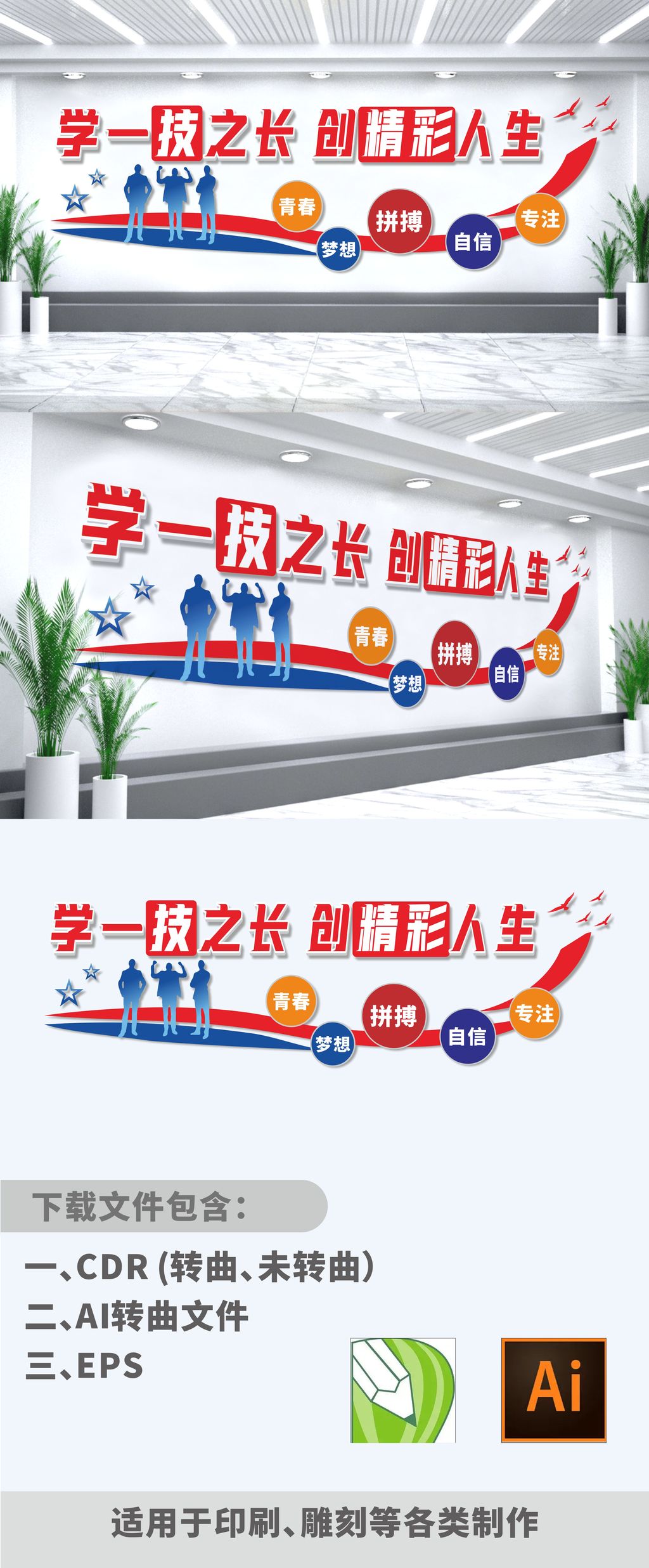 原创职业教育技能培训宣传文化墙职业教育学校标语