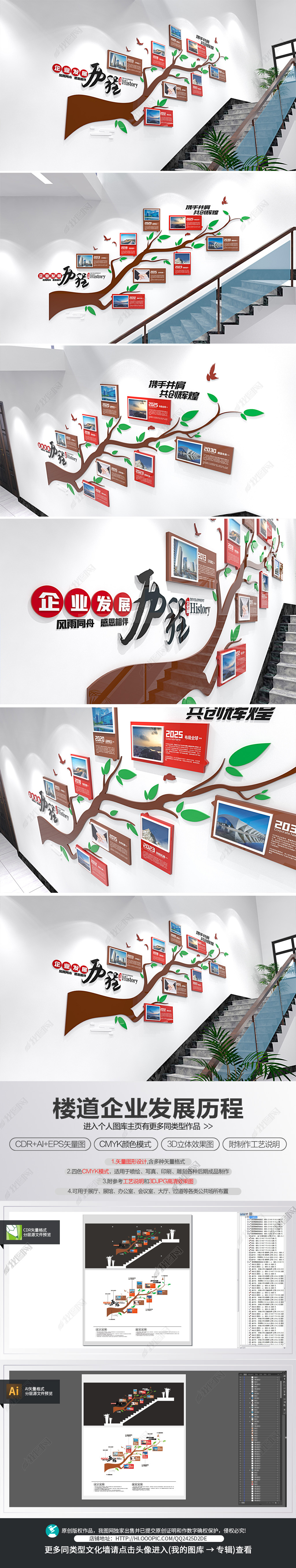 楼道企业发展历程集团公司发展史文化墙