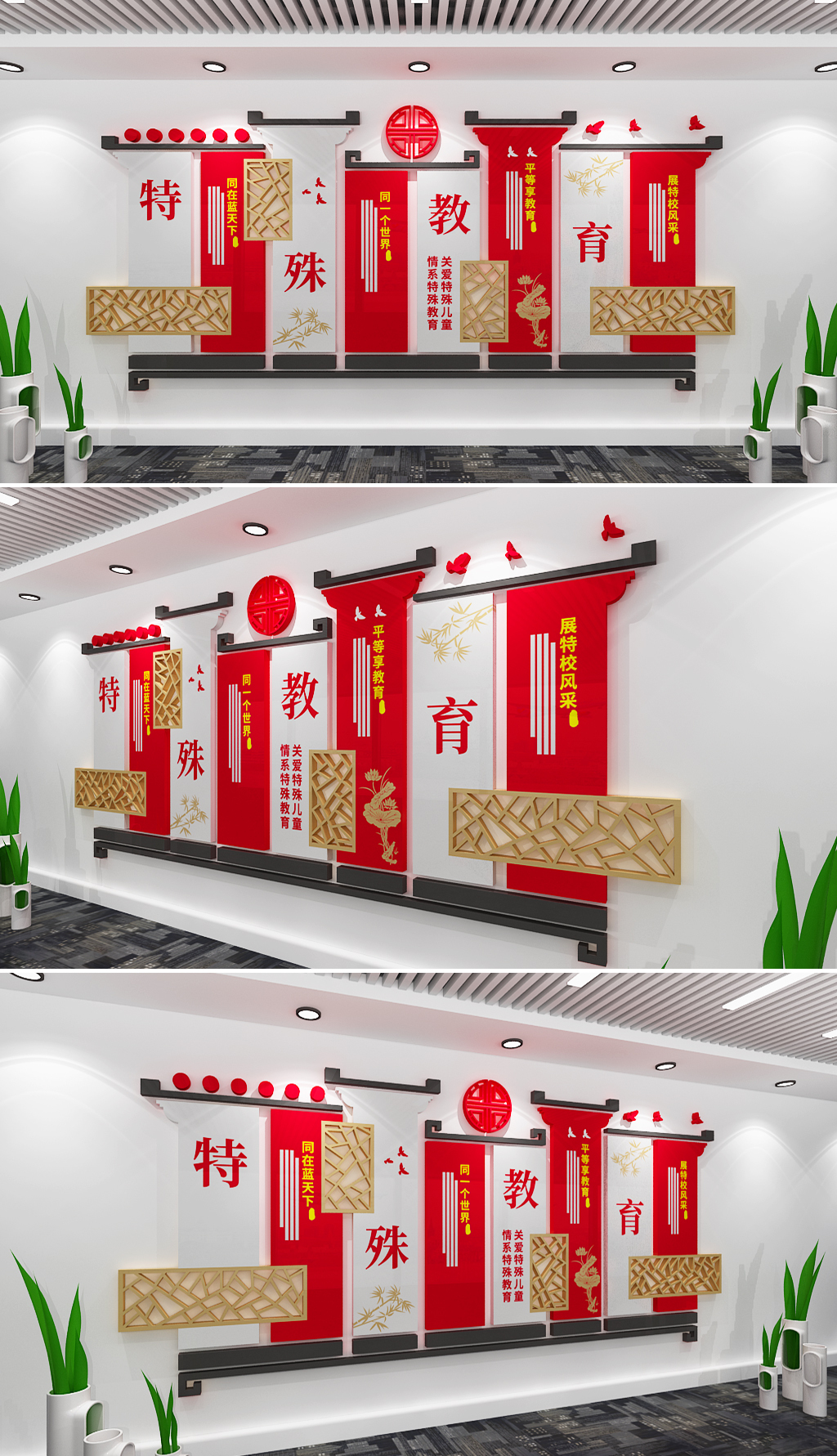 办好特殊教育文化墙
