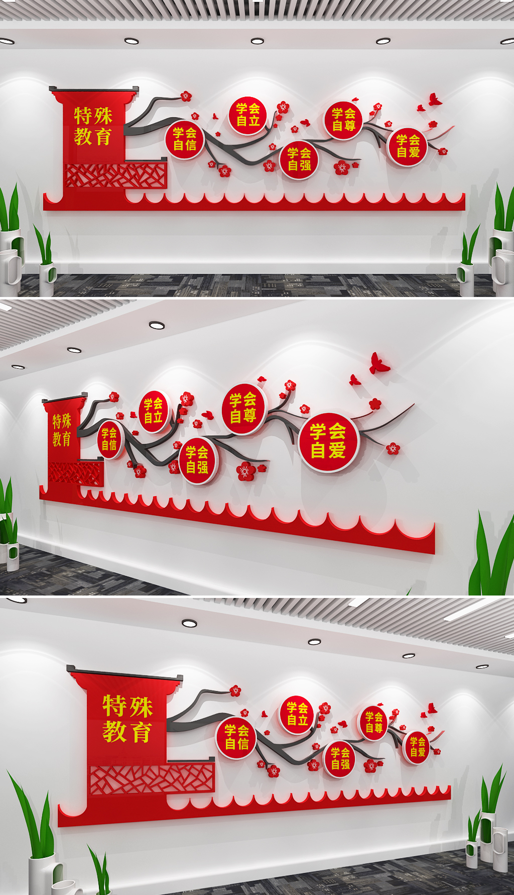 办好特殊教育文化墙