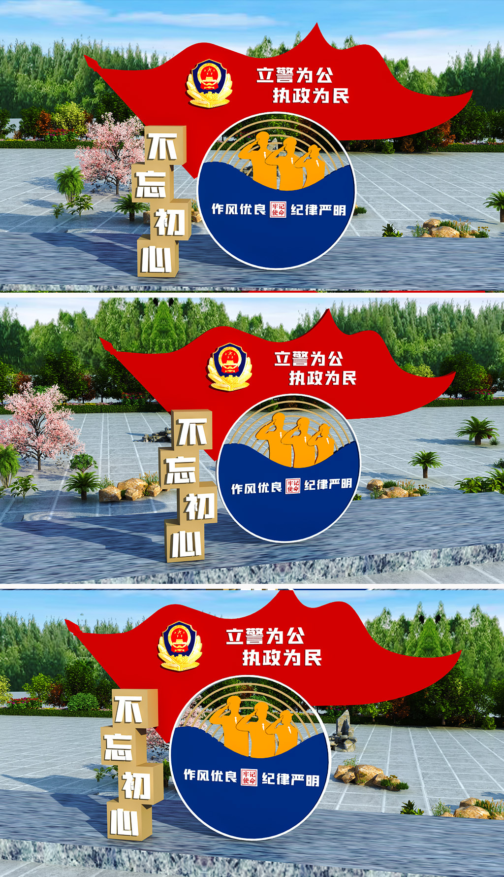 户外立警为公执法为民立体警察堡垒标语文化墙
