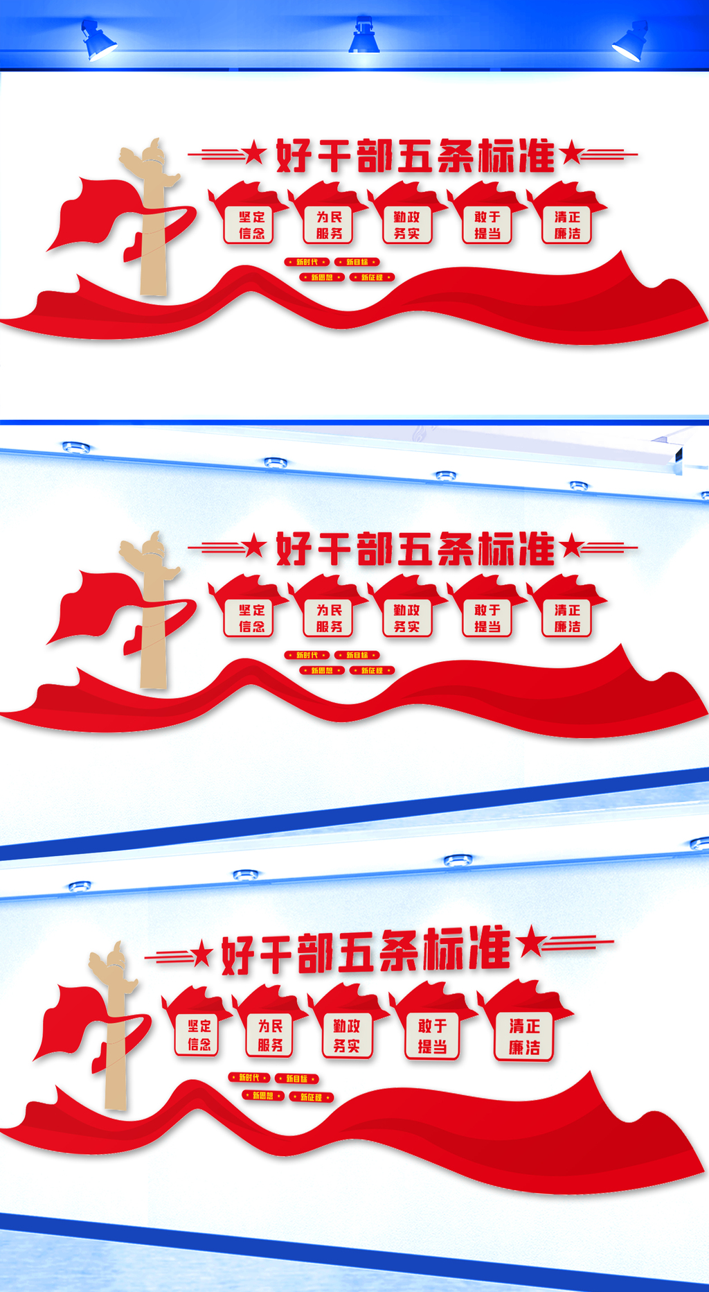 好干部五条标准文化墙