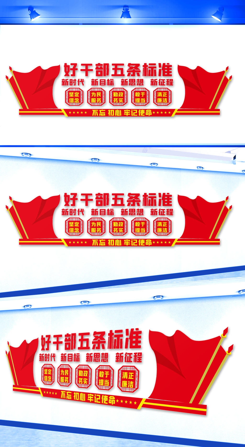 好干部五条标准文化墙
