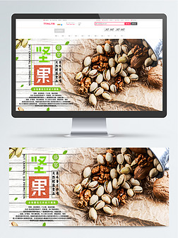坚果专场开心果白色背景banner