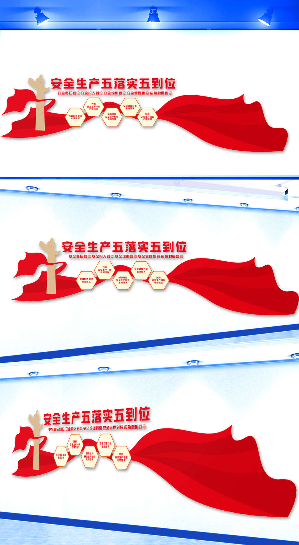 安全生产五落实五到位文化墙