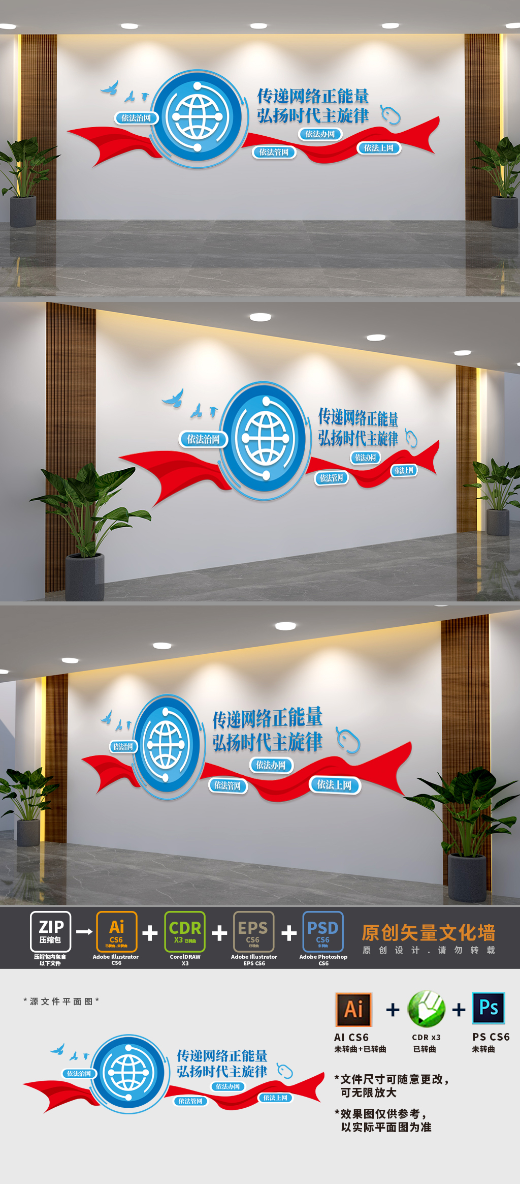 传递网络正能量标语文化墙