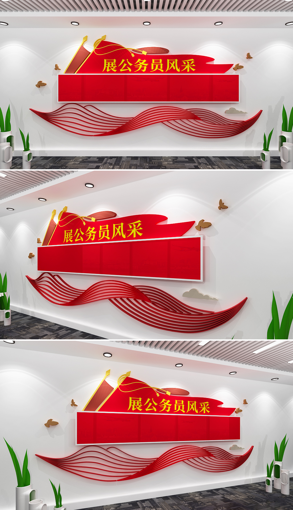 展公务员风采文化墙