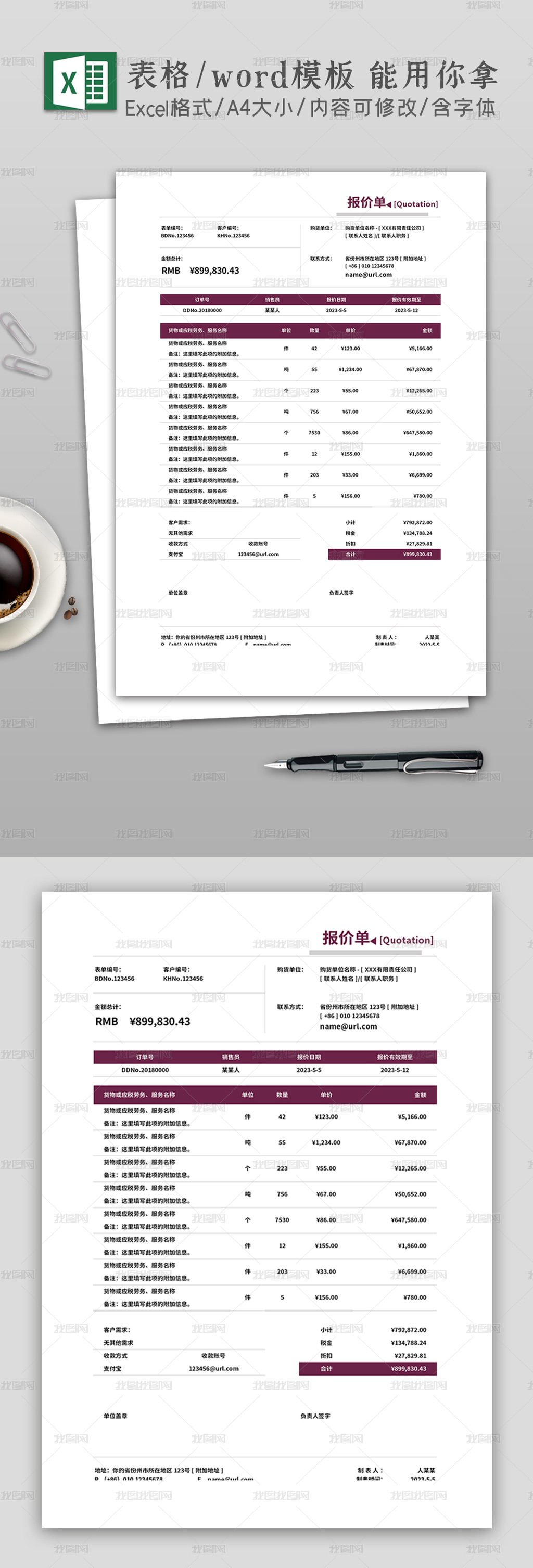 紫色商務企業通用報價單Excel報價模板