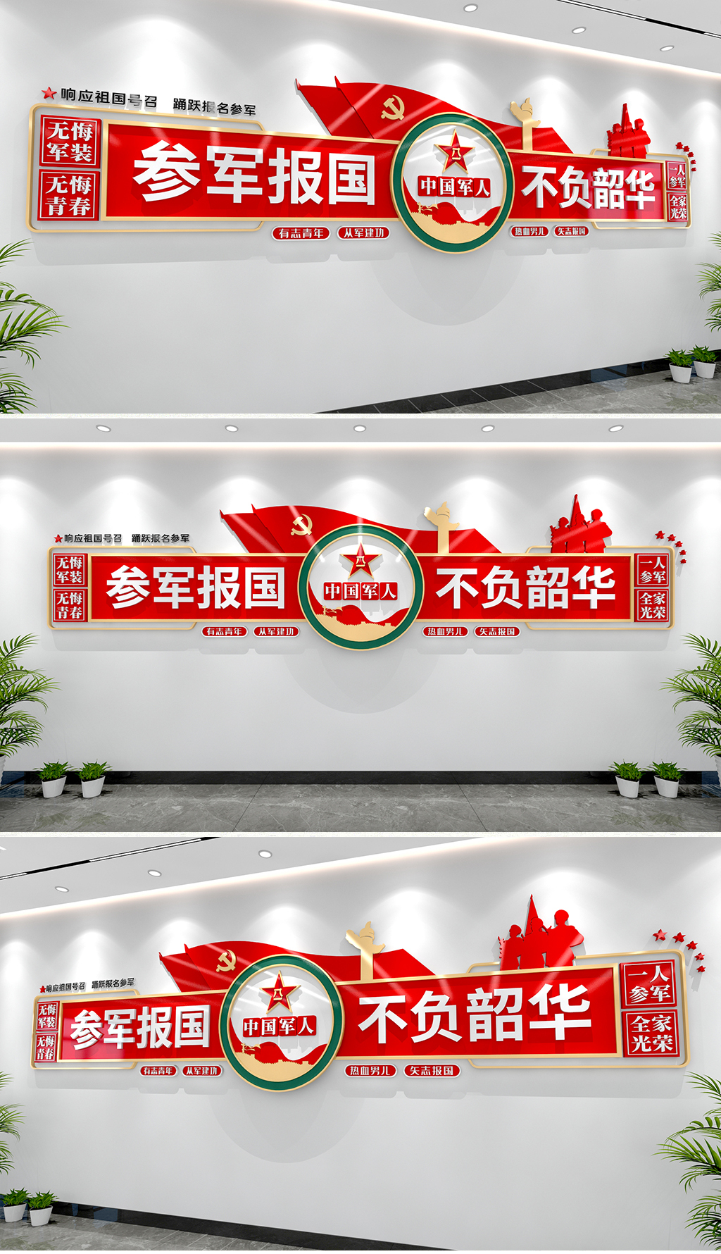 征兵文化墙参军文化墙征兵文化墙部队文化墙征兵宣传