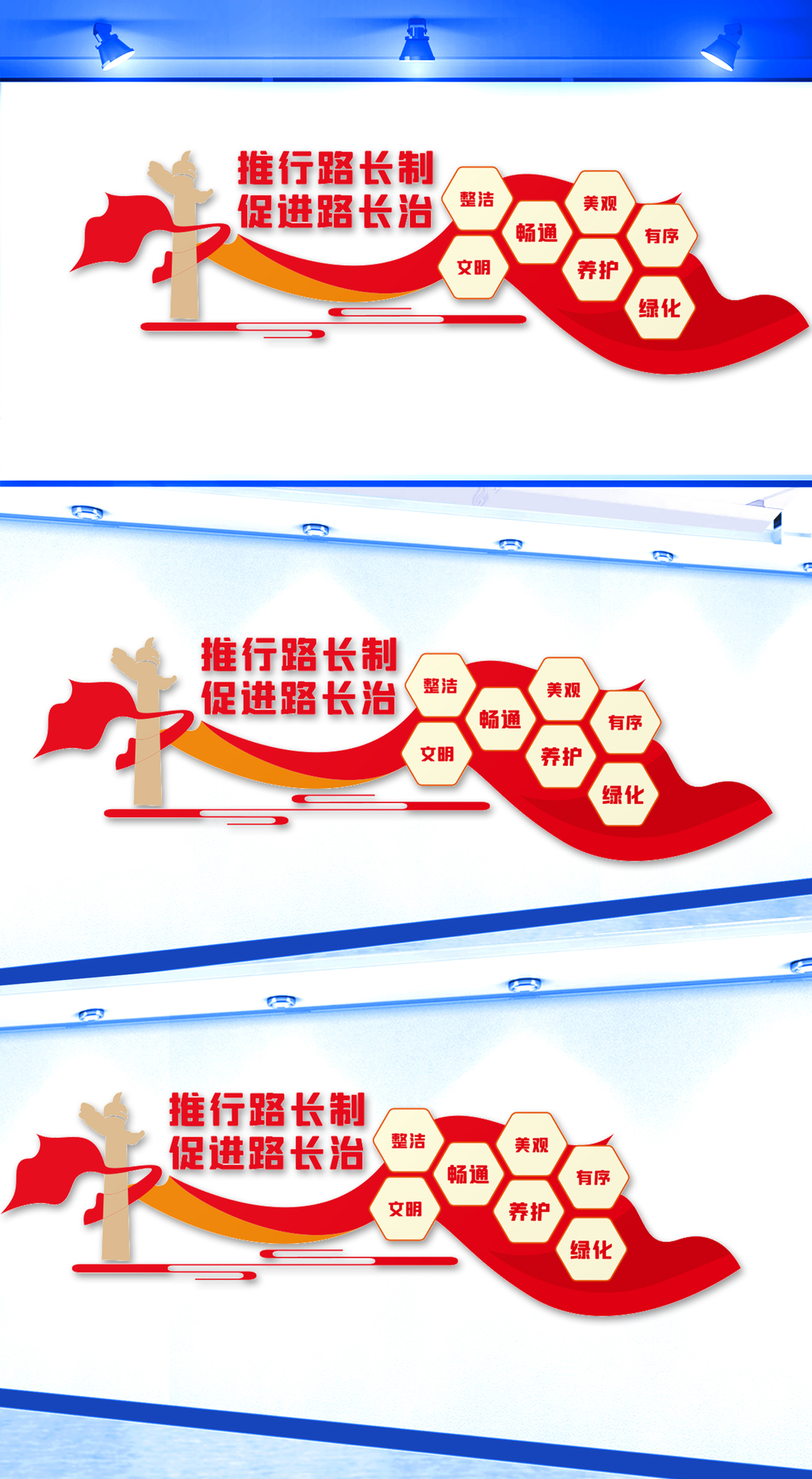 推行路长制文化墙