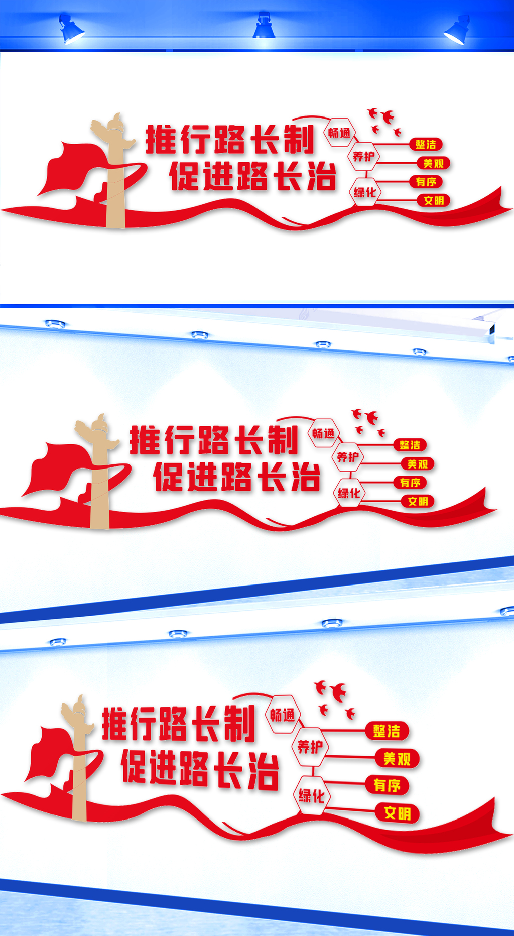推行路长制文化墙