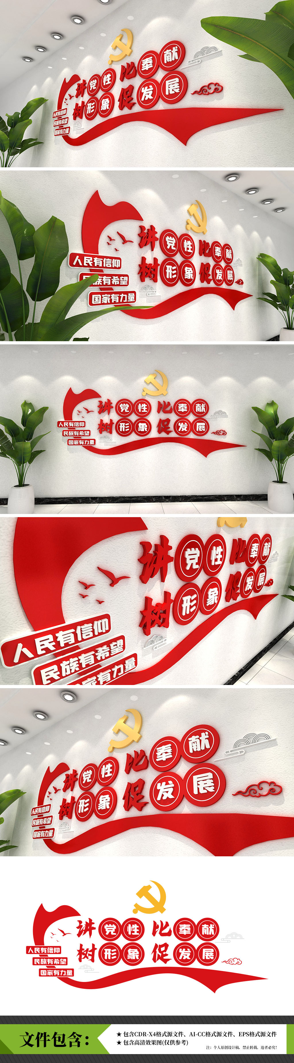 讲党性比奉献树形象促发展党建文化墙