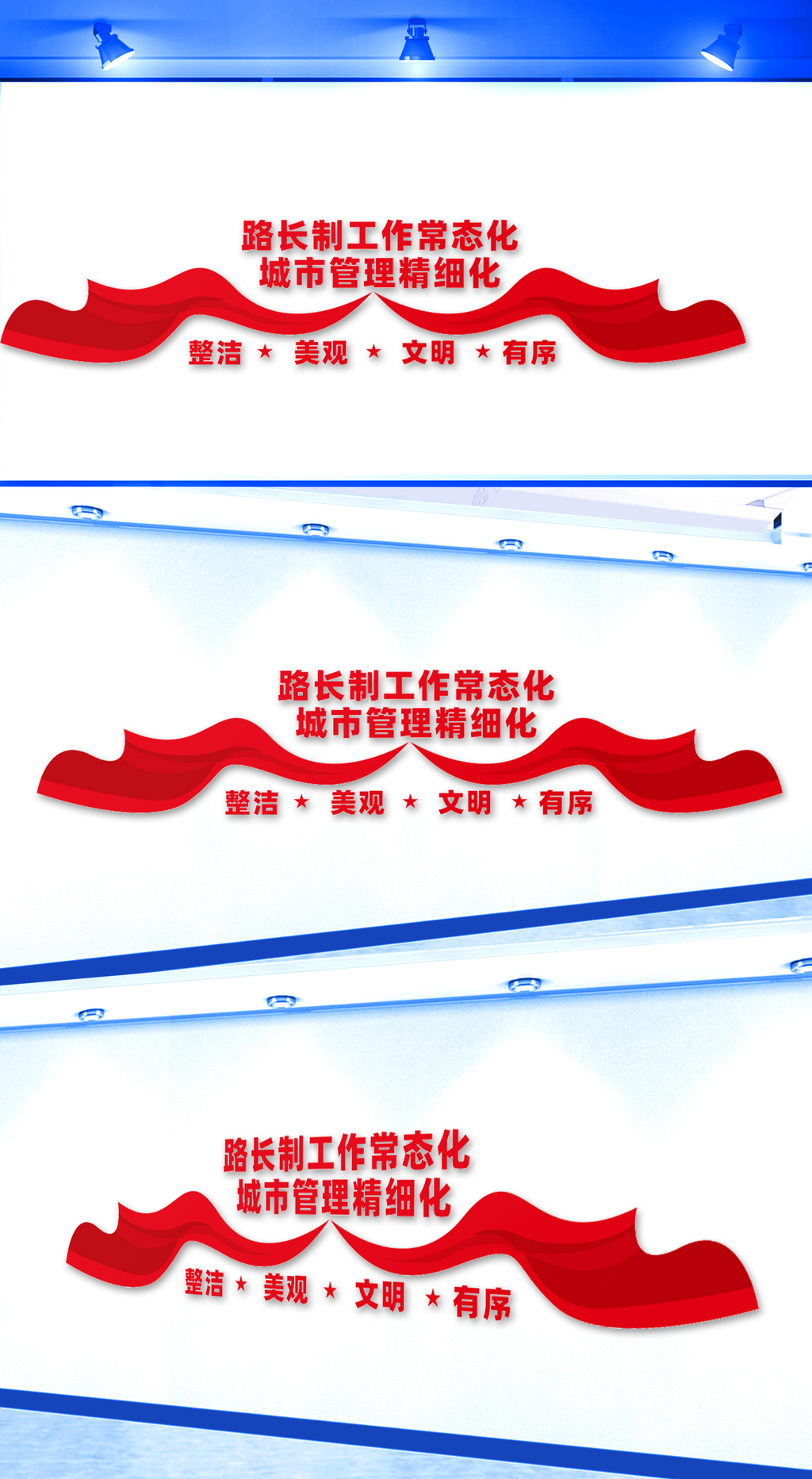 路长制工作常态化文化墙