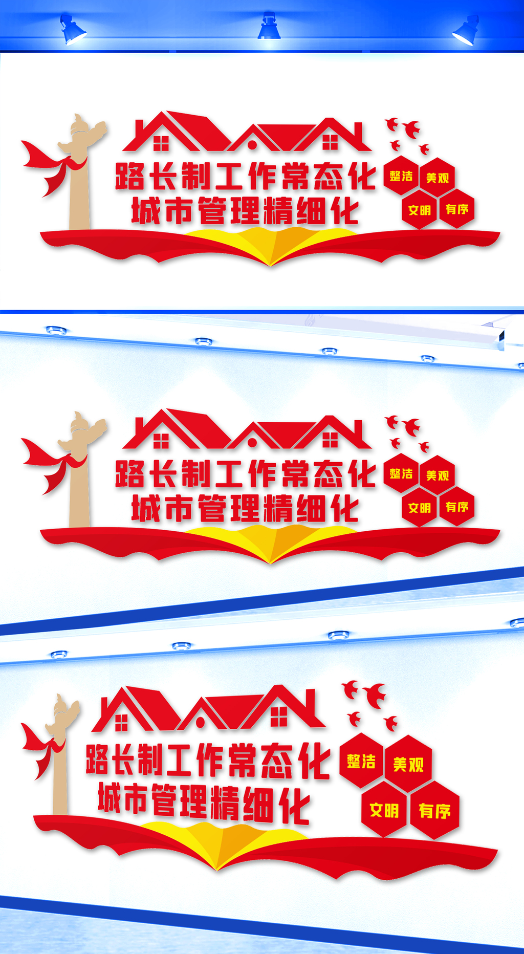 路长制工作常态化文化墙