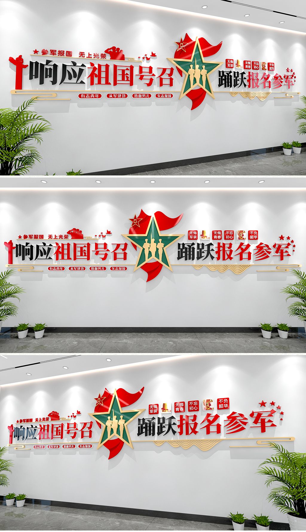 征兵文化墙参军文化墙征兵文化墙部队文化墙征兵宣传