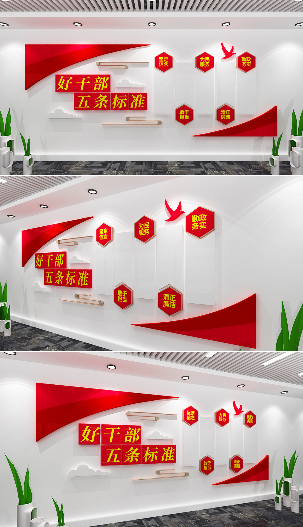 好干部五条标准文化墙
