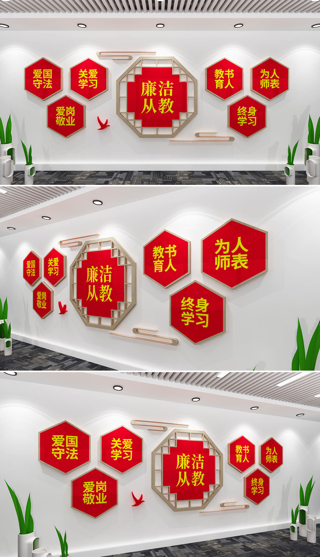 廉洁从教校园文化墙