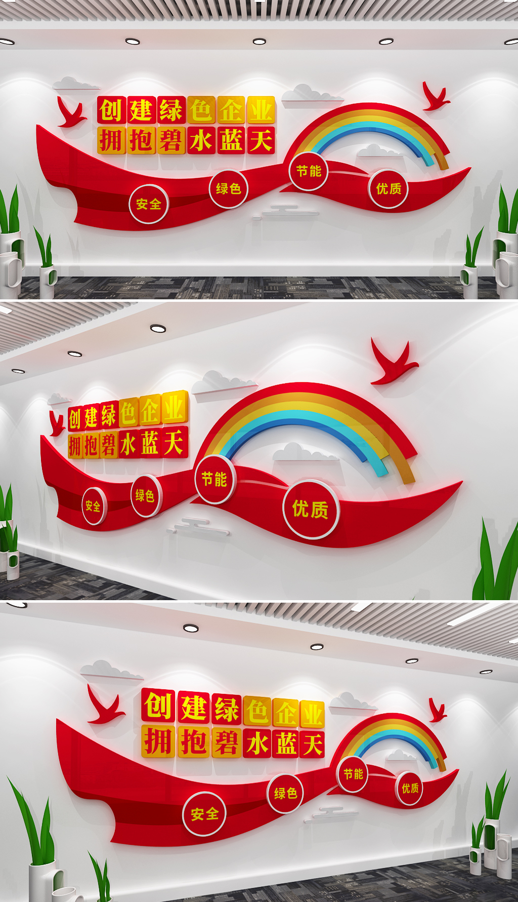 清洁能源绿色发展文化墙