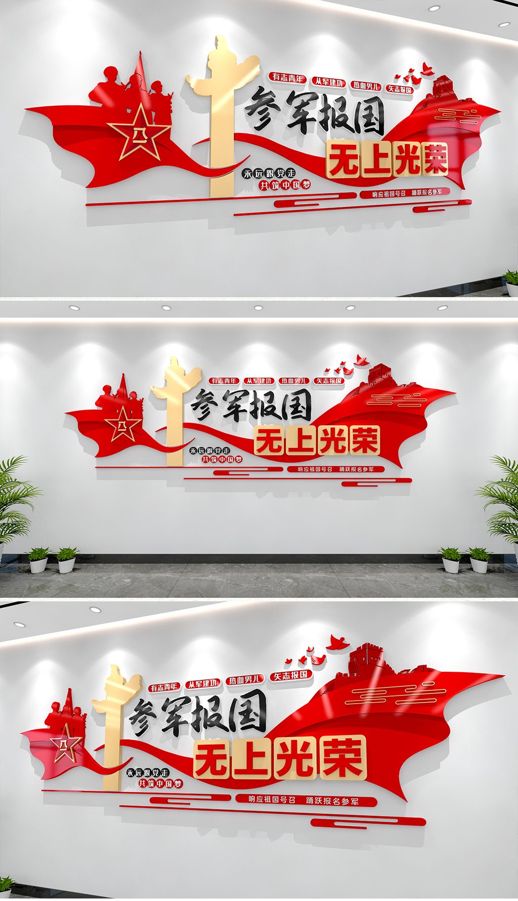 征兵文化墙参军文化墙征兵文化墙部队文化墙征兵宣传