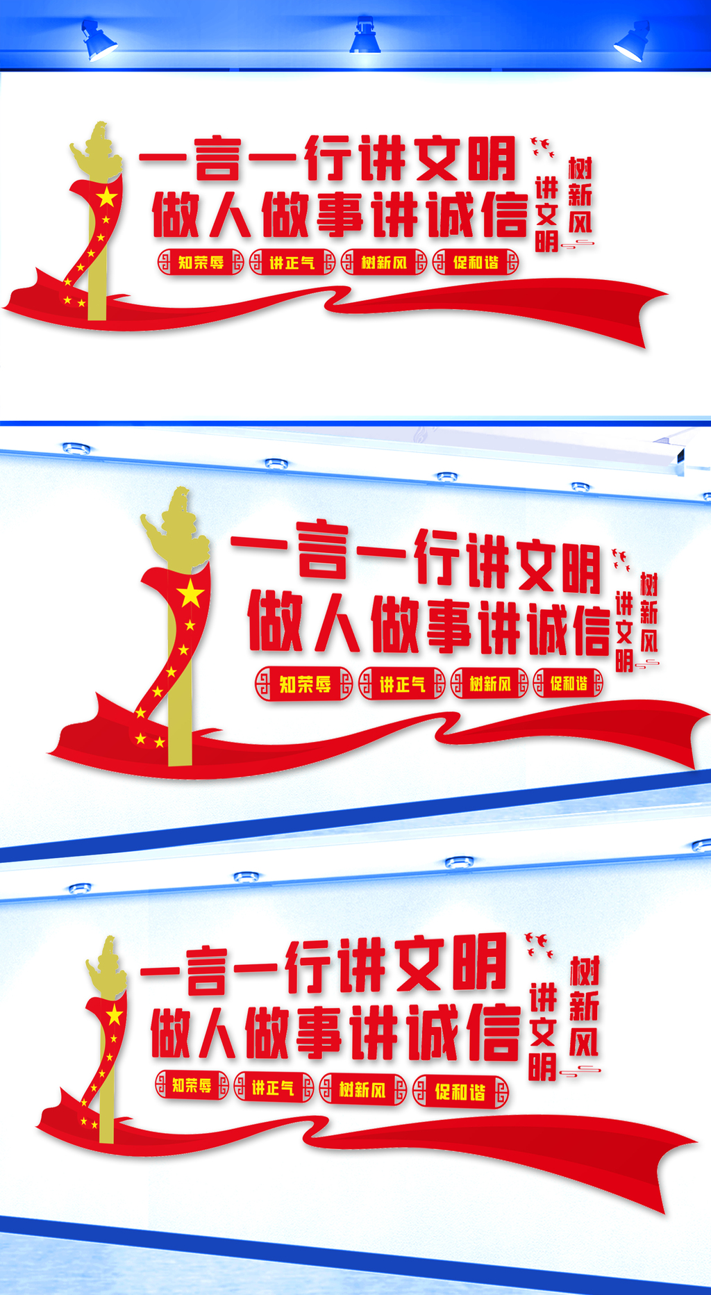 讲文明树新风文化墙