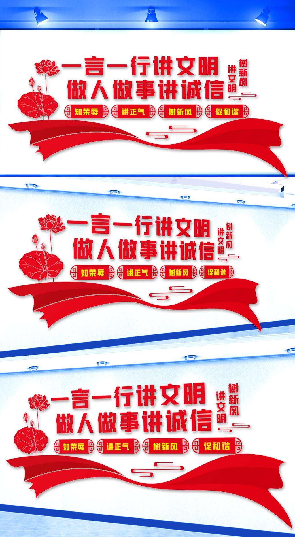 讲文明树新风文化墙