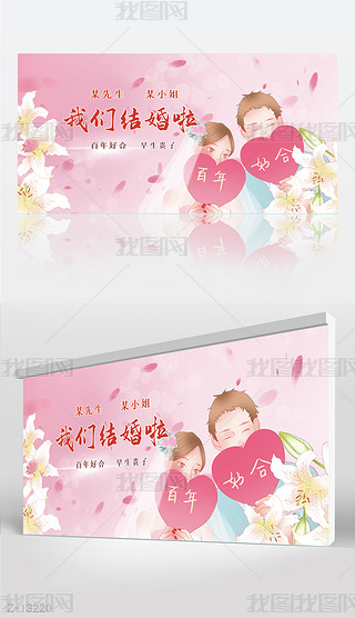 结婚迎宾海报字专题模板-结婚迎宾海报字图片素材下载-我图网