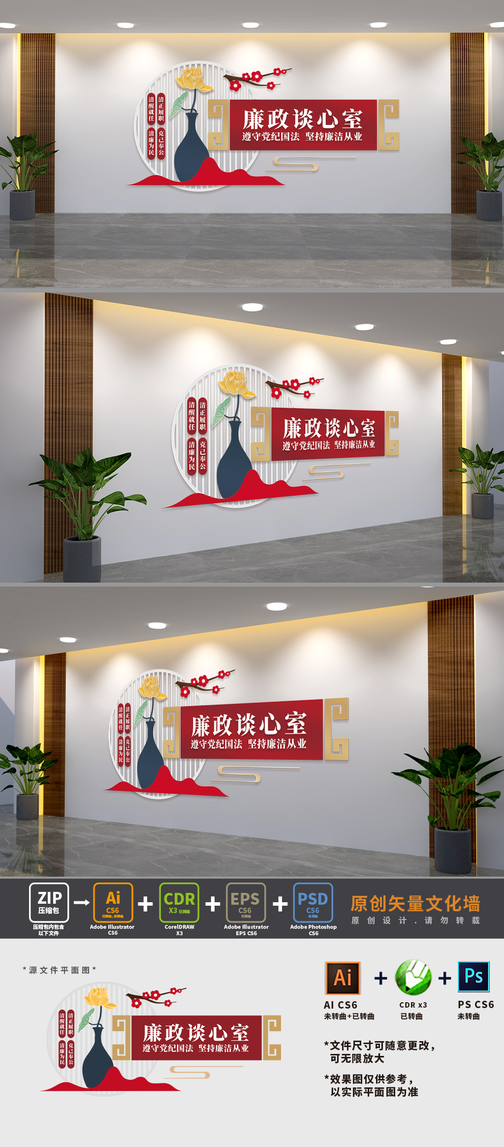 廉政谈心室文化墙