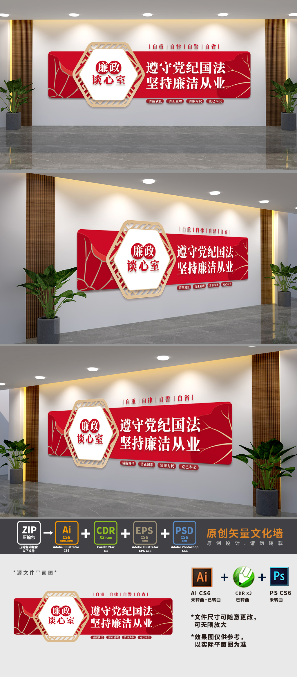 廉政谈心室文化墙