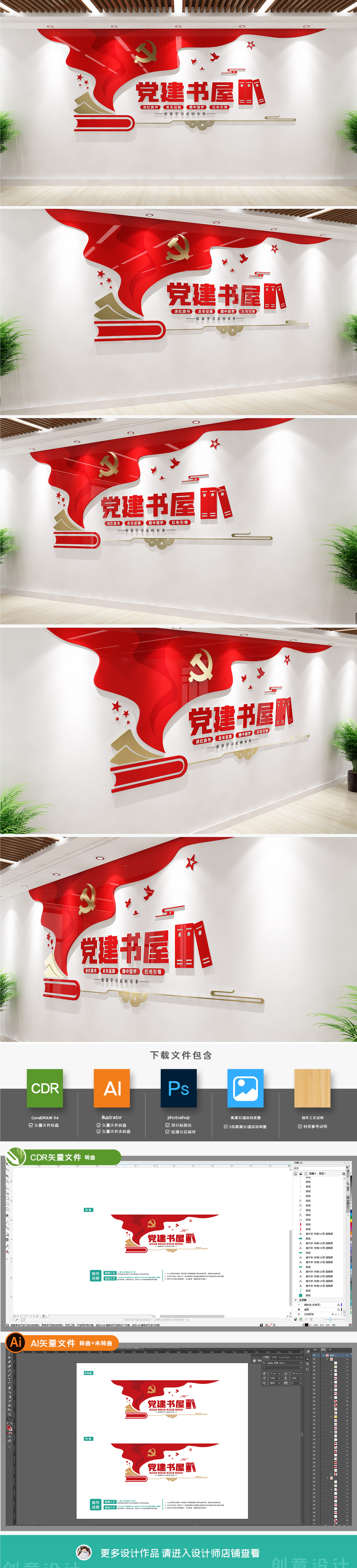 党建书屋文化墙书籍造型党建书屋标语文化墙