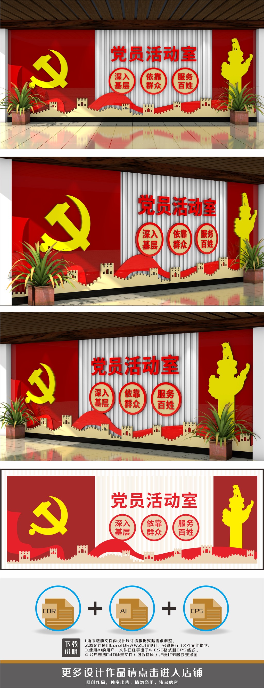 党员活动室党建室文化墙