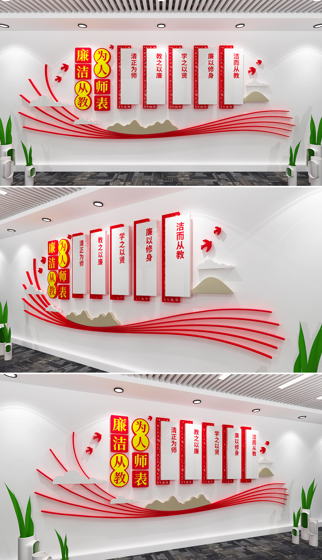 廉洁从教校园文化墙