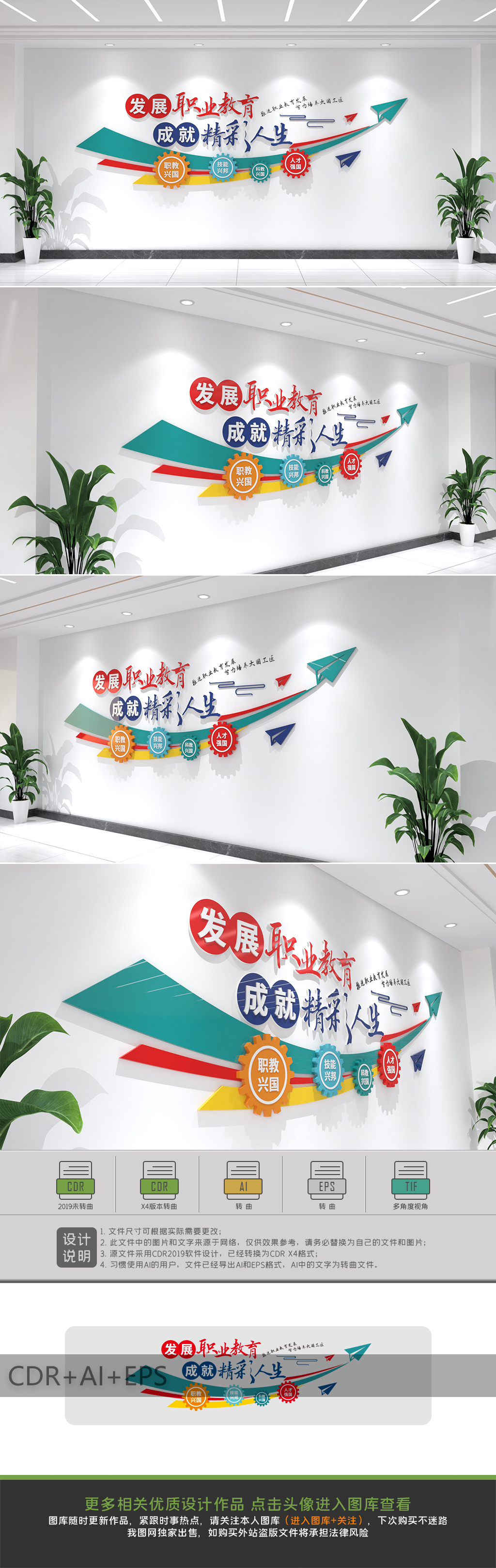职业教育技能培训宣传文化墙职业教育学校标语