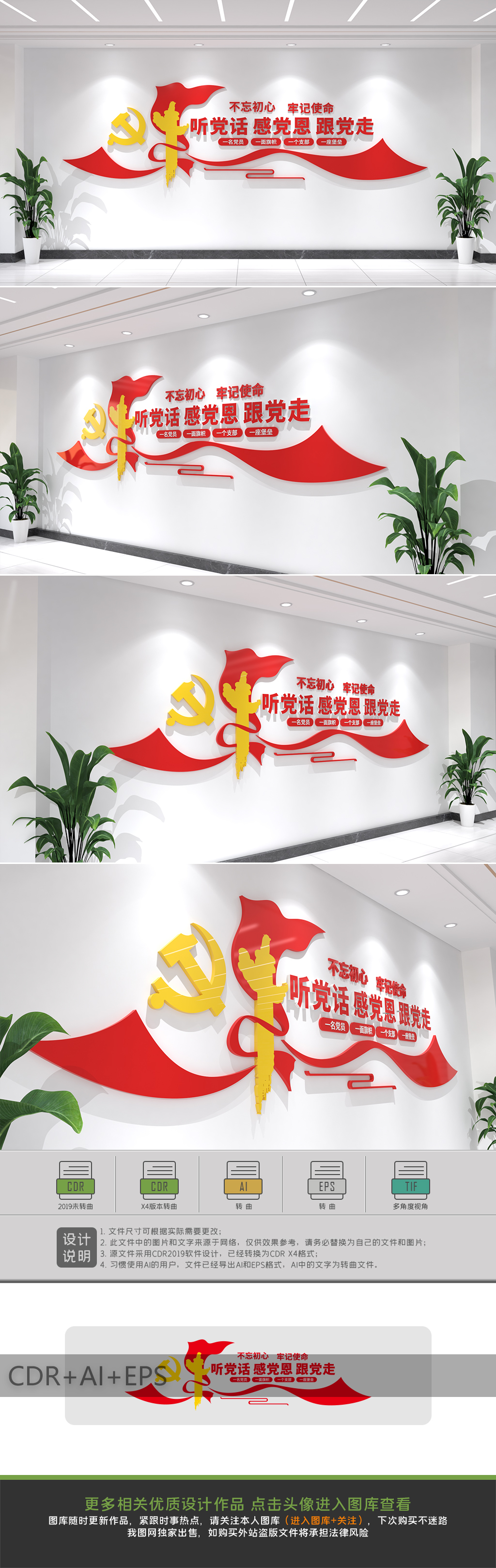 党建标语文化墙听党话感党恩跟党走党建文化墙