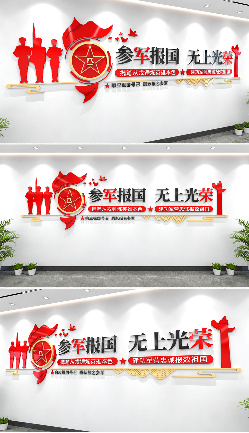 征兵文化墙参军文化墙征兵文化墙部队文化墙征兵宣传