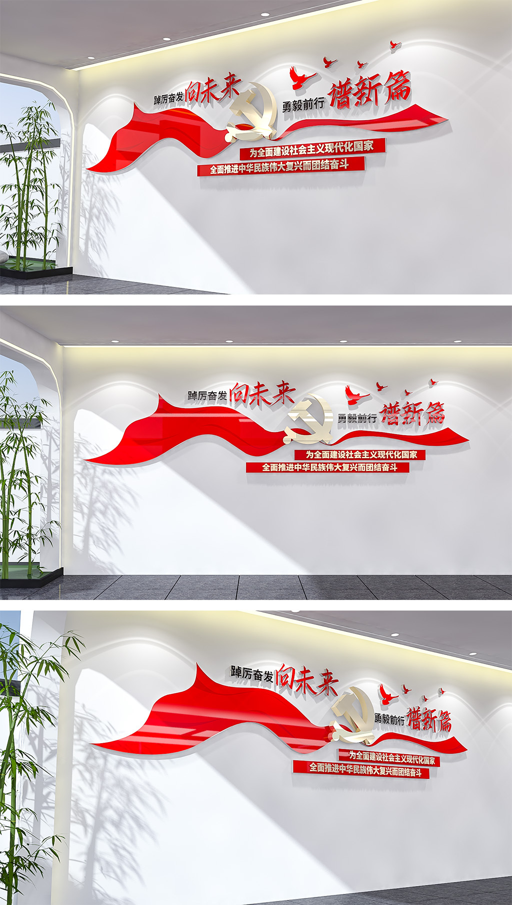 踔厉奋发勇毅前行社区文化墙